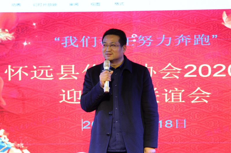 懷遠縣作協(xié)2020年“我們都在努力奔跑”迎新春聯(lián)誼會