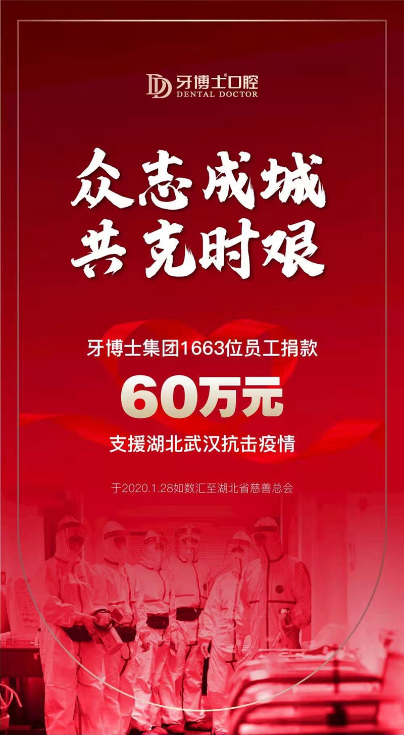 病毒無情，牙博士有情