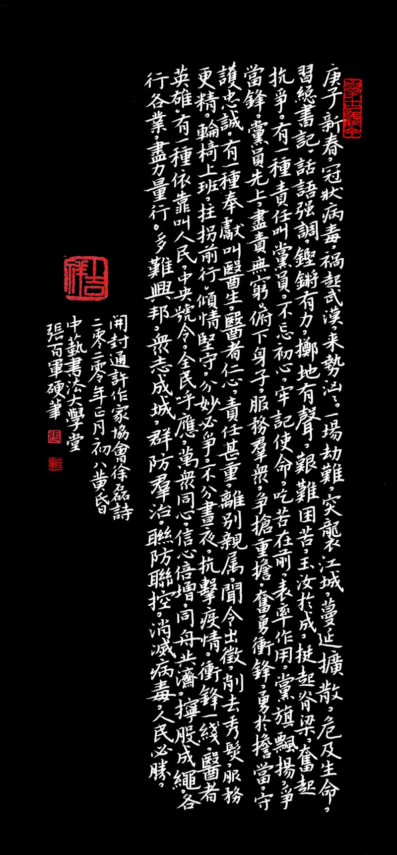 張百軍作品:“眾志成城,，抗擊病毒肺炎疫情主題網(wǎng)絡(luò)書畫攝影展”參展優(yōu)秀作品