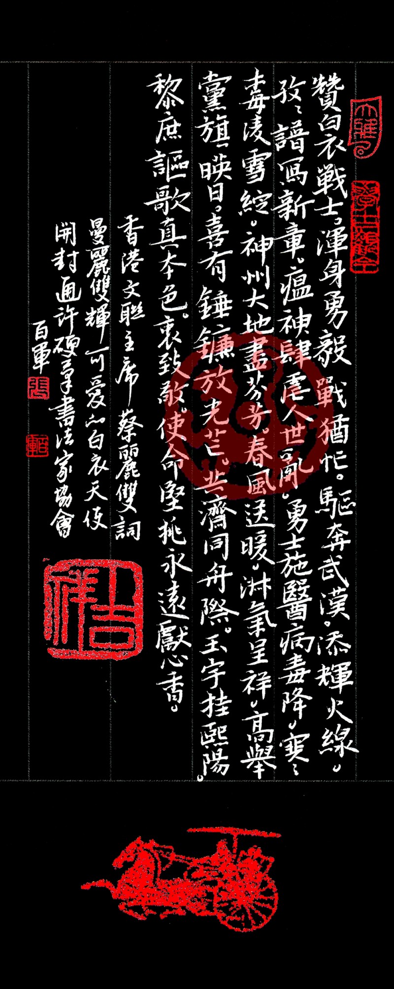 張百軍作品:“眾志成城,，抗擊病毒肺炎疫情主題網(wǎng)絡(luò)書畫攝影展”參展優(yōu)秀作品