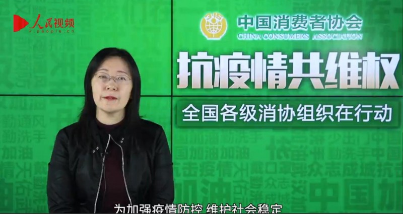 中消協(xié)：涉疫情投訴熱點(diǎn)集中在合同退訂,、假冒劣質(zhì)產(chǎn)品等方面