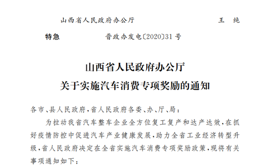 山西實施汽車消費專項獎勵政策