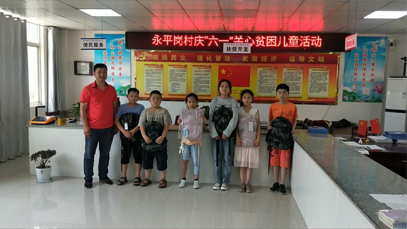 關(guān)愛鄉(xiāng)村貧困兒童，鞏固脫貧攻堅成效 ——記懷遠縣常墳鎮(zhèn)永平崗村開展慶“六一”幫扶活動