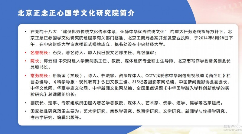 北京正念正心國學文化研究院業(yè)務介紹