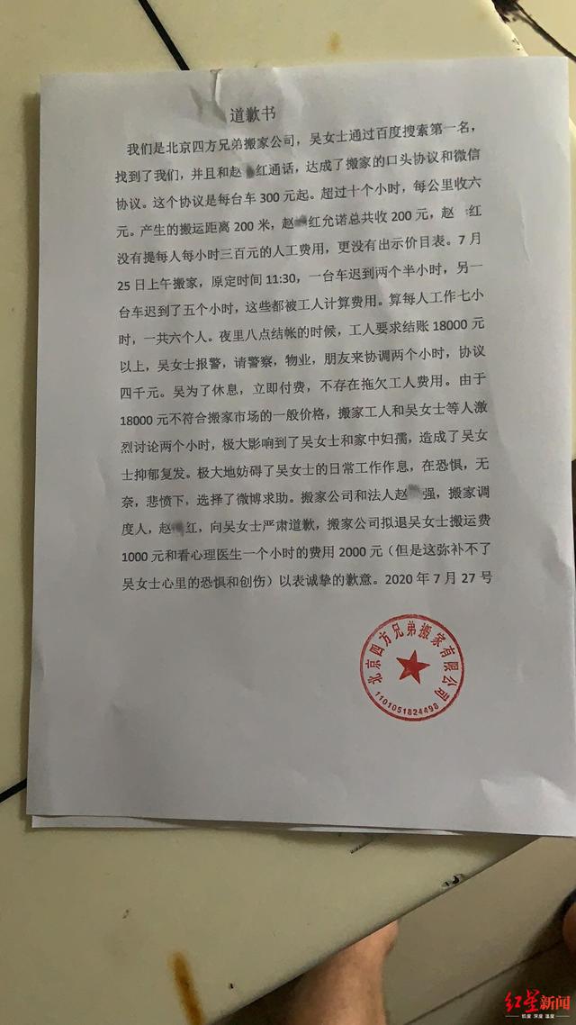 女歌手自稱在京搬家被訛兩萬多,，涉事公司道歉：擬退費(fèi)1000元