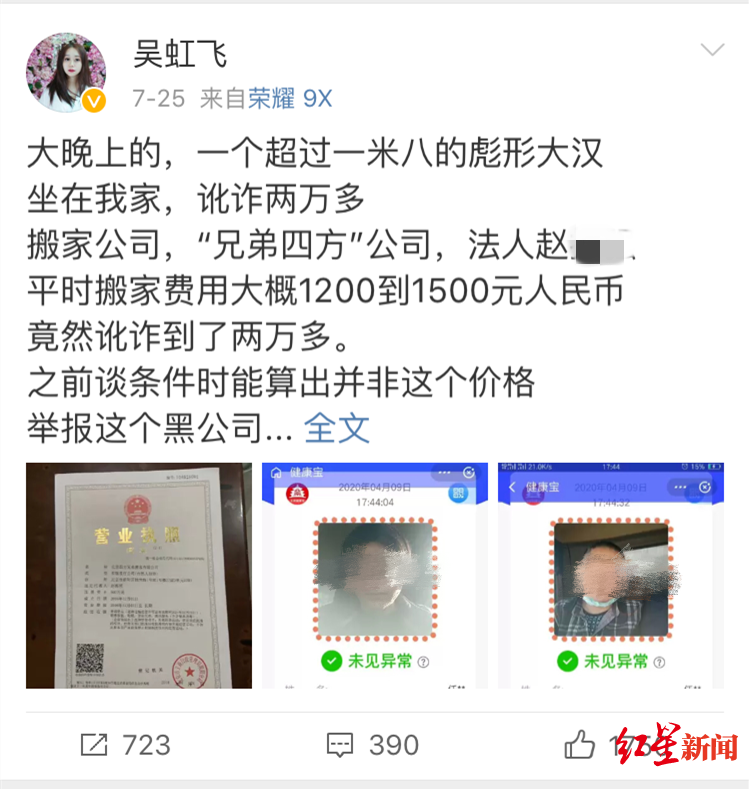 女歌手自稱在京搬家被訛兩萬多,，涉事公司道歉：擬退費(fèi)1000元