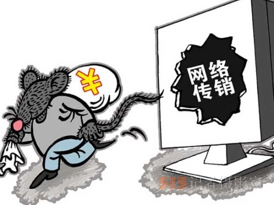 網(wǎng)絡(luò)傳銷(xiāo)蹭熱點(diǎn)混淆視聽(tīng)須警惕