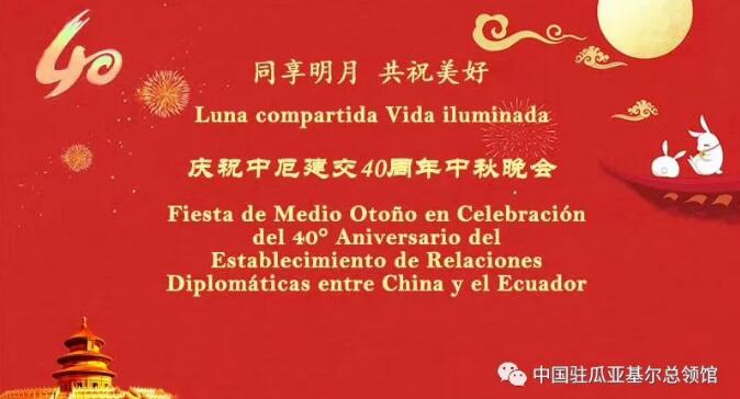 “共享明月 共祝美好——慶祝中厄建交40周年中秋晚會(huì)”舉行  本網(wǎng)總編,、著名書法家靳新國（笑琰）以甲骨文書法祝賀