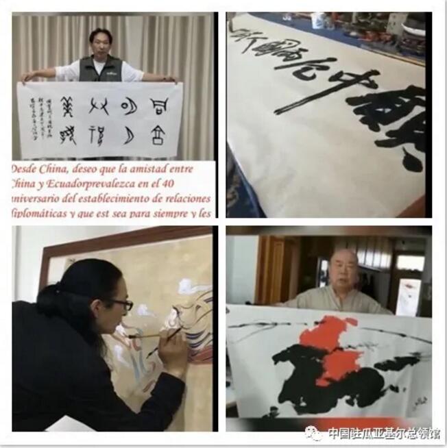 “共享明月 共祝美好——慶祝中厄建交40周年中秋晚會(huì)”舉行  本網(wǎng)總編、著名書法家靳新國（笑琰）以甲骨文書法祝賀