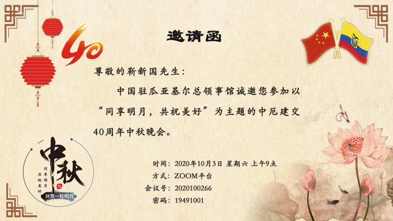“共享明月 共祝美好——慶祝中厄建交40周年中秋晚會(huì)”舉行  本網(wǎng)總編,、著名書法家靳新國（笑琰）以甲骨文書法祝賀