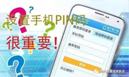 只設(shè)置手機(jī)密碼還不夠 手機(jī)卡的幾個(gè)密碼設(shè)置了嗎？