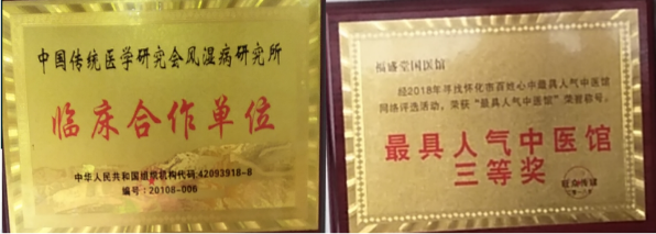 福盛堂國醫(yī)館，立足弘揚中醫(yī)文化,，為大眾健康服務(wù)