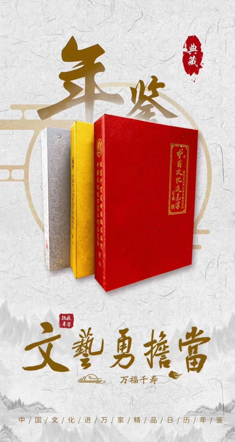文化進(jìn)萬家,，日歷傳佳話