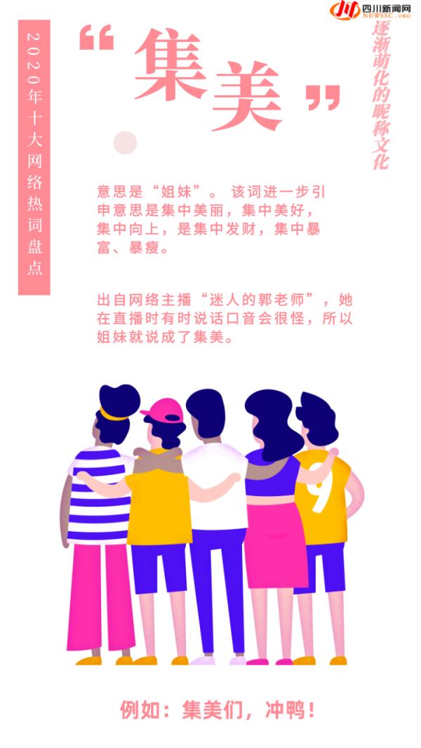 2020年網(wǎng)絡(luò)十大熱詞 不懂你就OUT了,！