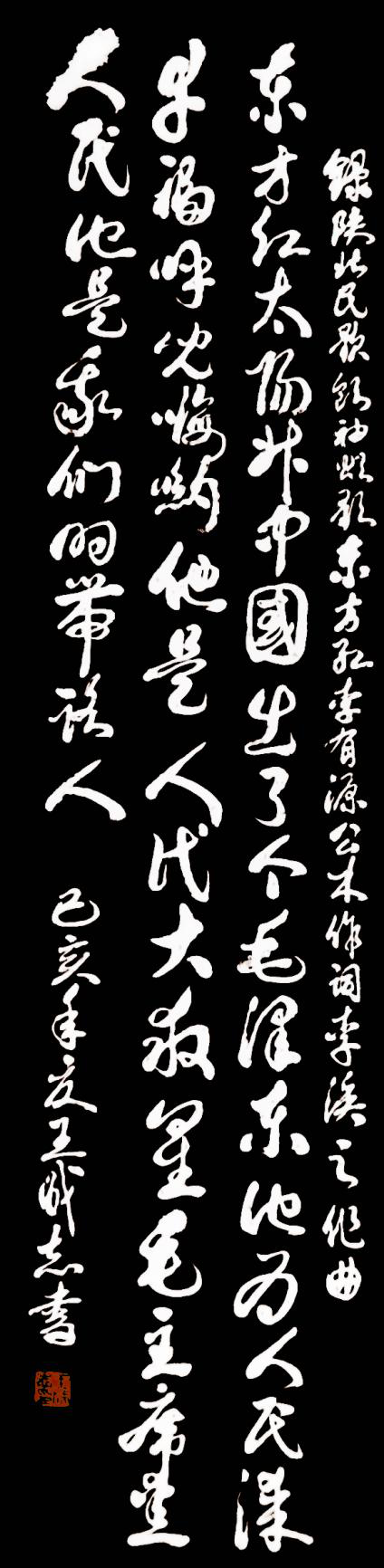 枕戈夢攥筆,，揮灑留墨香 --王成志將軍書法印象
