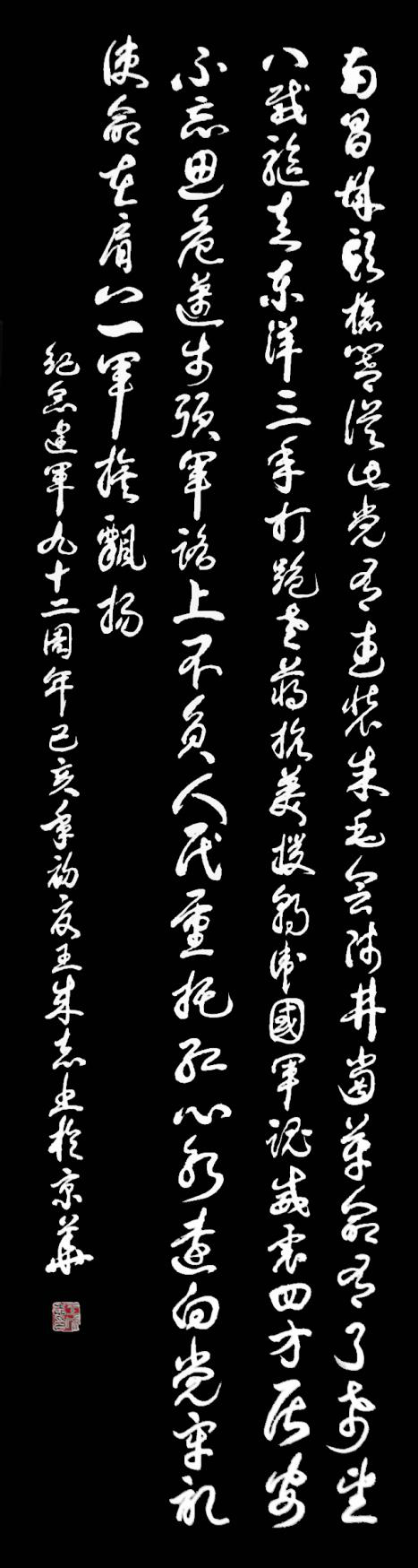 枕戈夢攥筆,，揮灑留墨香 --王成志將軍書法印象