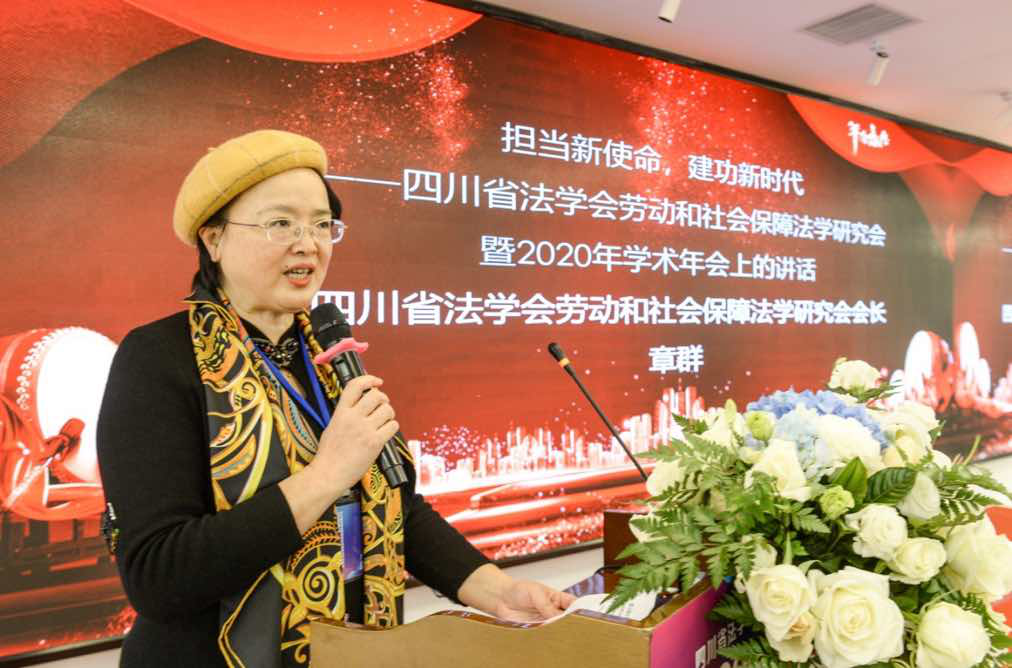 為推進基層社會發(fā)展治理提供有力法治保障 ——四川省法學會勞動和社會保障法學研究會2020年年會舉行 為推進基層社會發(fā)展治理提供有力法治保障 ——四川省法學會勞動和社會保障法學研究會2020年年會舉行