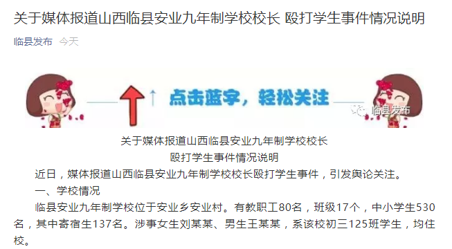 山西臨縣通報校長毆打并逼迫學(xué)生寫“性行為”檢討書事件