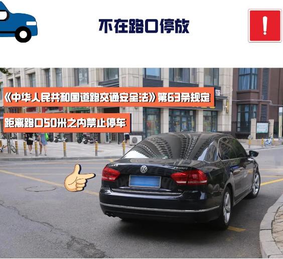 這幾種情況都算違停，開車人千萬要知道,！
