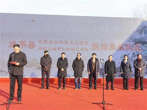 楊留義文化園暨城市山水畫藝術館舉行捐贈奠基儀式