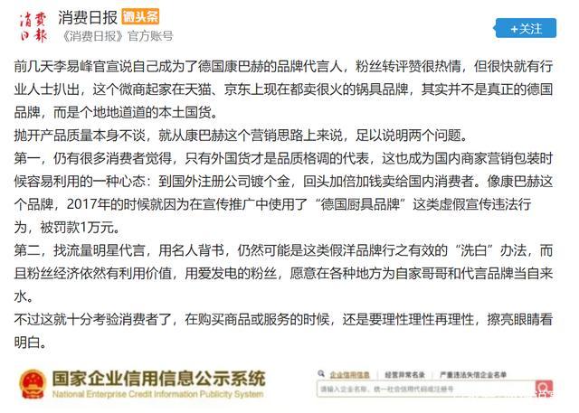 曾被官媒點名康巴赫,,剛剛又被央視曝光了……