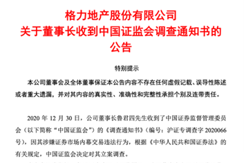圖片來源：格力地產公告
