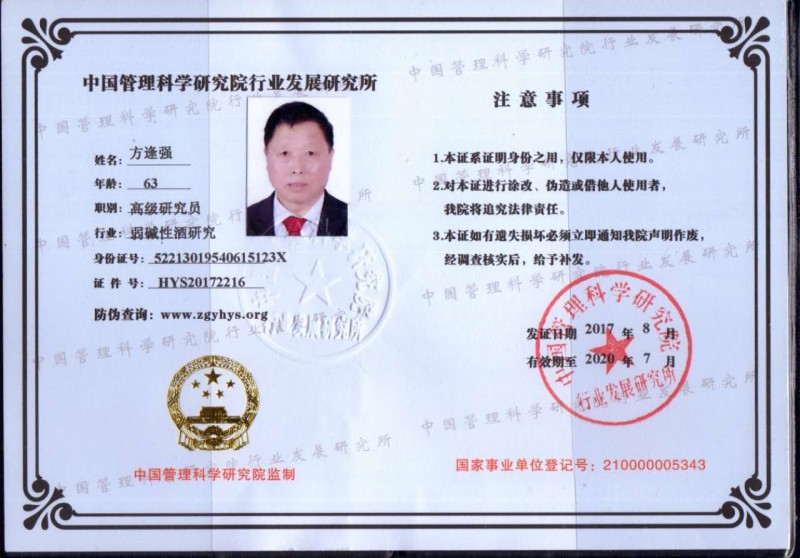 中國健康事業(yè)創(chuàng)新發(fā)展杰出貢獻(xiàn)人物——方逢強