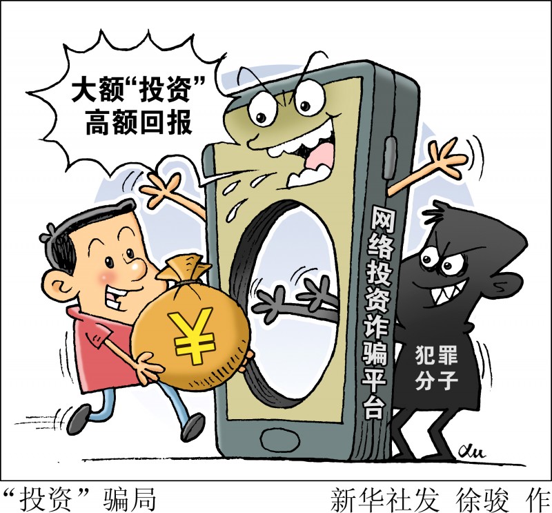 動(dòng)動(dòng)手指轉(zhuǎn)發(fā)就賺錢 小心投資不成入騙局