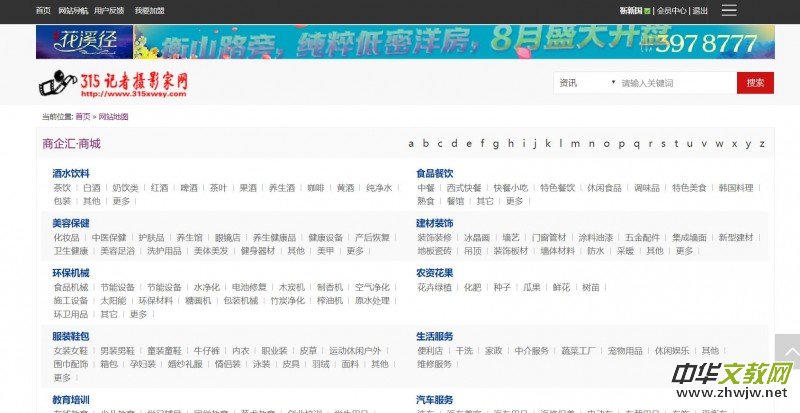 315記者攝影家網(wǎng)‘商企匯·商城’” 面向全國(guó)各類(lèi)企業(yè)商家招商