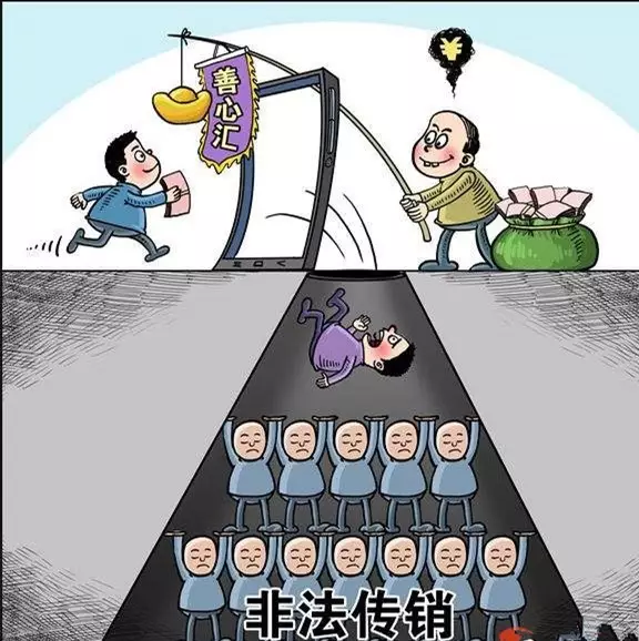 網(wǎng)絡(luò)傳銷(xiāo)蔓延,，這些“馬甲”要提防