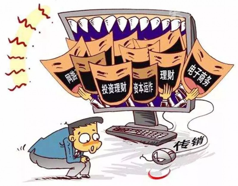 網(wǎng)絡(luò)傳銷(xiāo)蔓延,，這些“馬甲”要提防