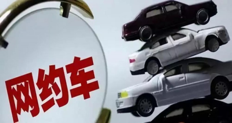 網(wǎng)約車存在“時間游戲”和“價格游戲”嗎,？