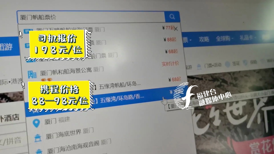 全程揭秘廈門“低價(jià)游黑鏈”，是如何被坑的,？