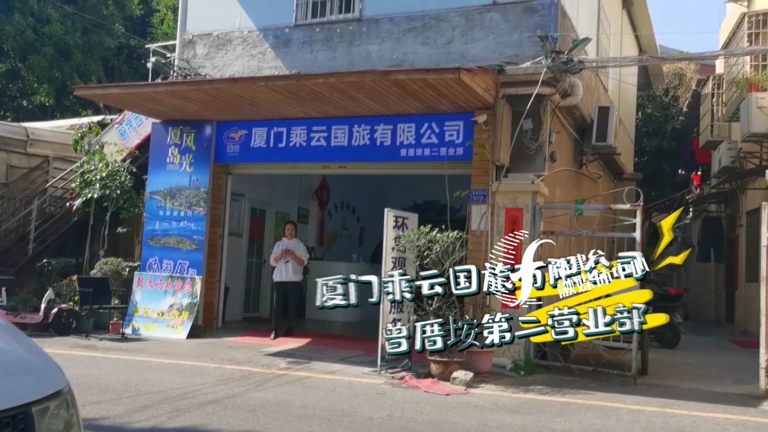 全程揭秘廈門“低價(jià)游黑鏈”，是如何被坑的,？