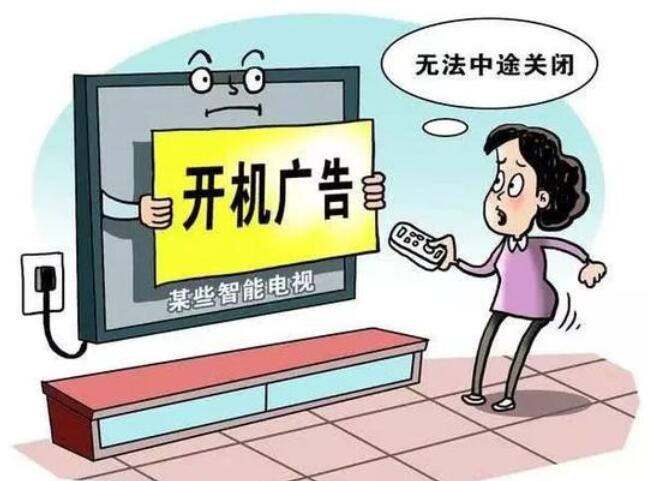全國首例“開機(jī)廣告”公益訴訟贏了,！電視開機(jī)廣告必須能“一鍵關(guān)”