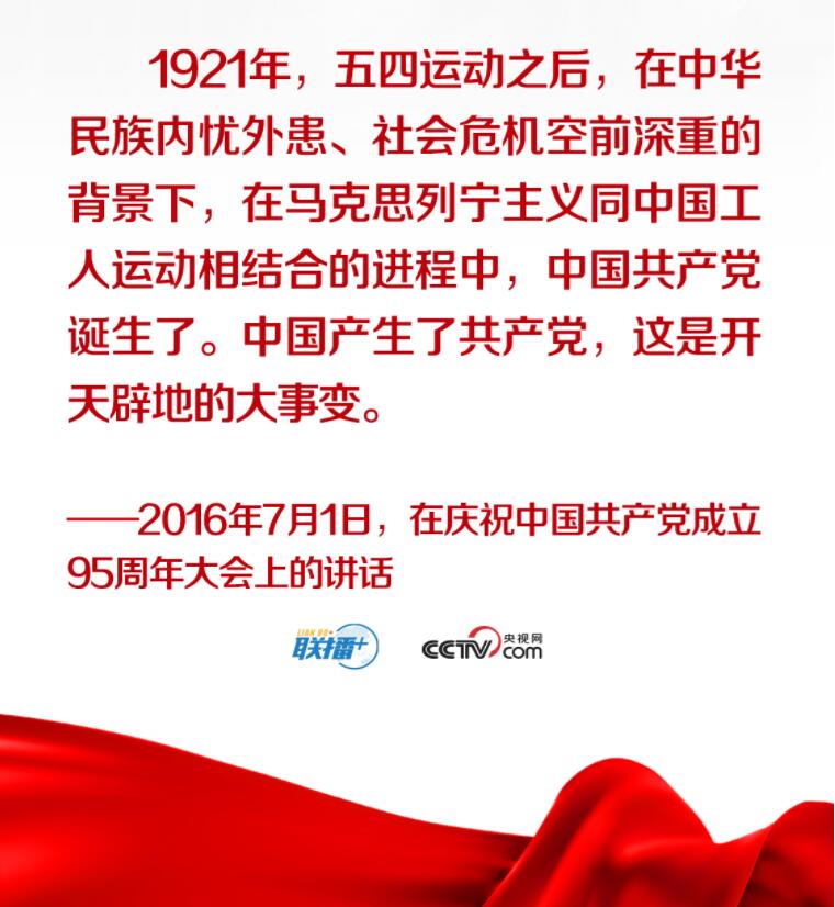 聽,，總書記講“開天辟地的大事變”