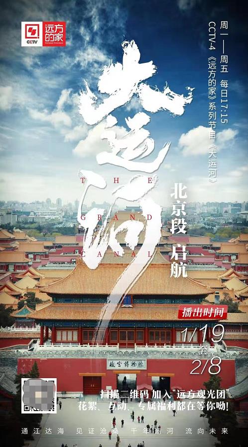 央視《大運(yùn)河》系列節(jié)目:以鮮活表達(dá)具象國(guó)家文化符號(hào) 央視《大運(yùn)河》系列節(jié)目:以鮮活表達(dá)具象國(guó)家文化符號(hào)