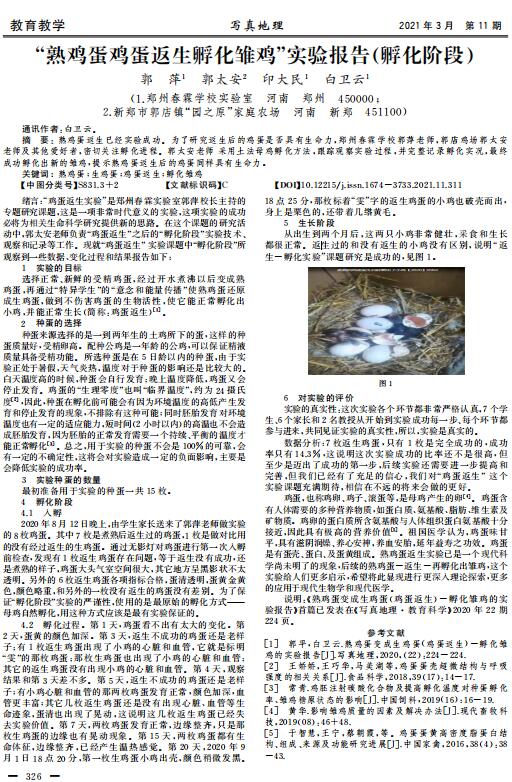 意念把熟雞蛋返生孵小雞,?校長荒唐論文還孵化了哪些荒誕,?