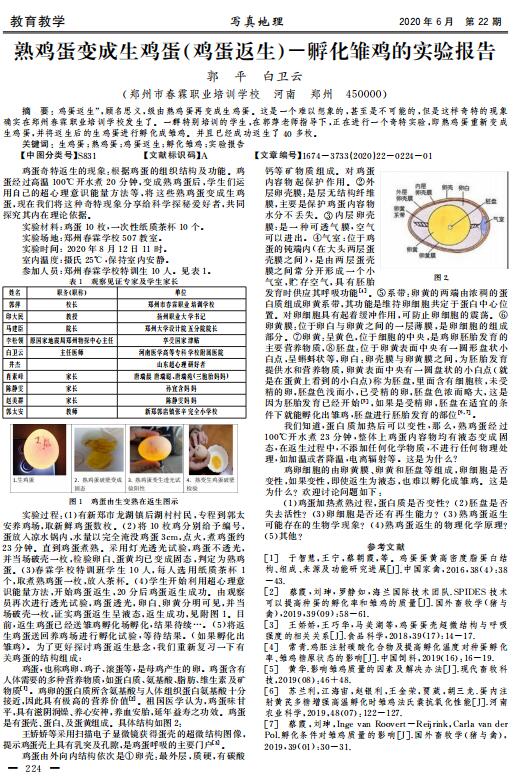 意念把熟雞蛋返生孵小雞?校長荒唐論文還孵化了哪些荒誕,?