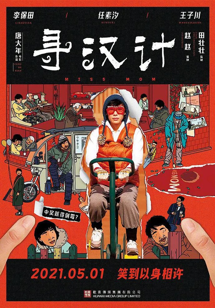 五一檔預(yù)售票房破5400萬,，機構(gòu)預(yù)計總票房或達17億元