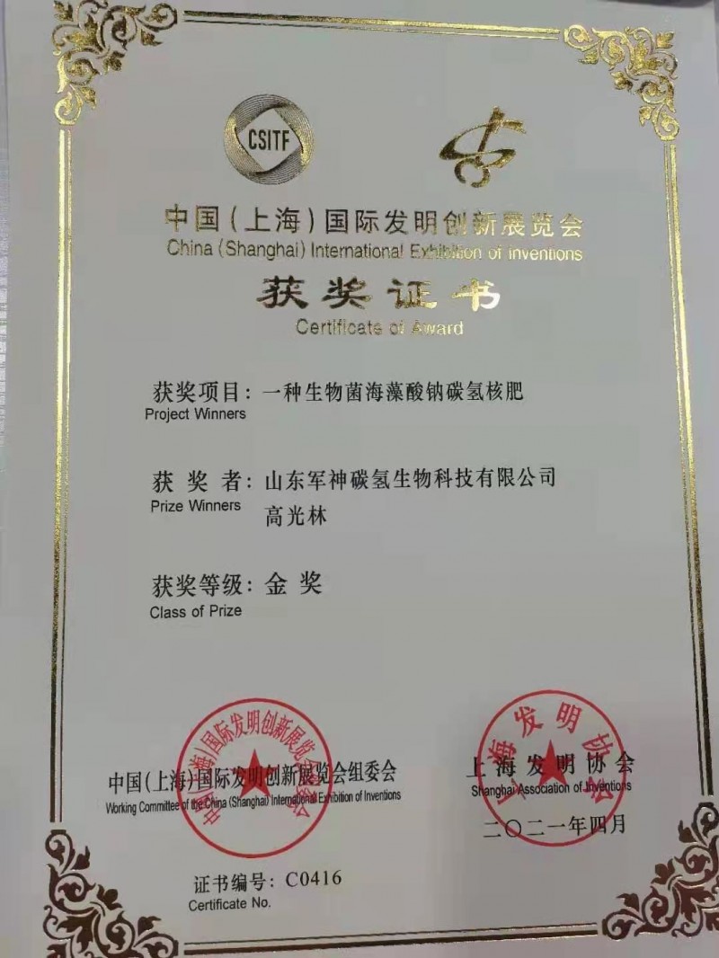 碳?xì)浜朔试?021年第四屆中國（上海）國際發(fā)明創(chuàng)新展覽會(huì)上榮獲金獎(jiǎng)