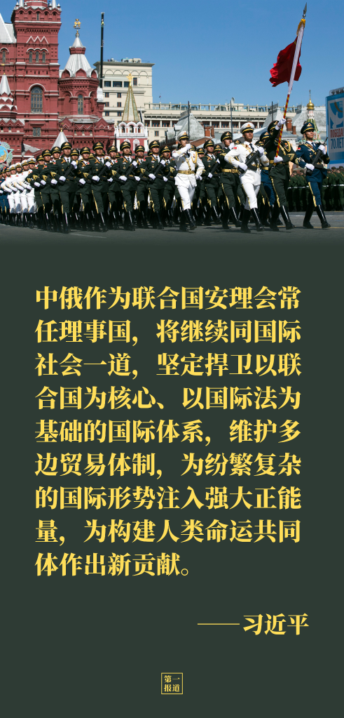 第一報道｜元首外交引領(lǐng)，中俄讓世界看到大國的樣子