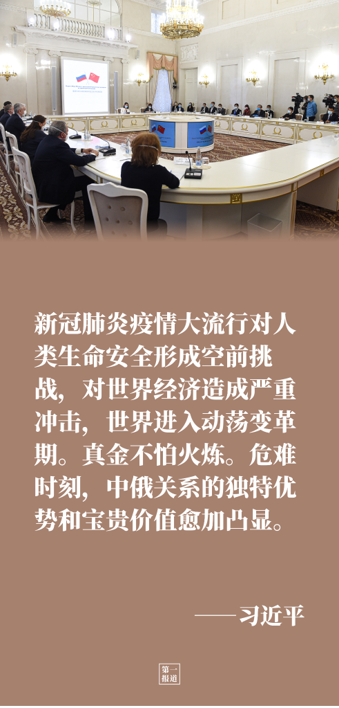 第一報道｜元首外交引領(lǐng),，中俄讓世界看到大國的樣子