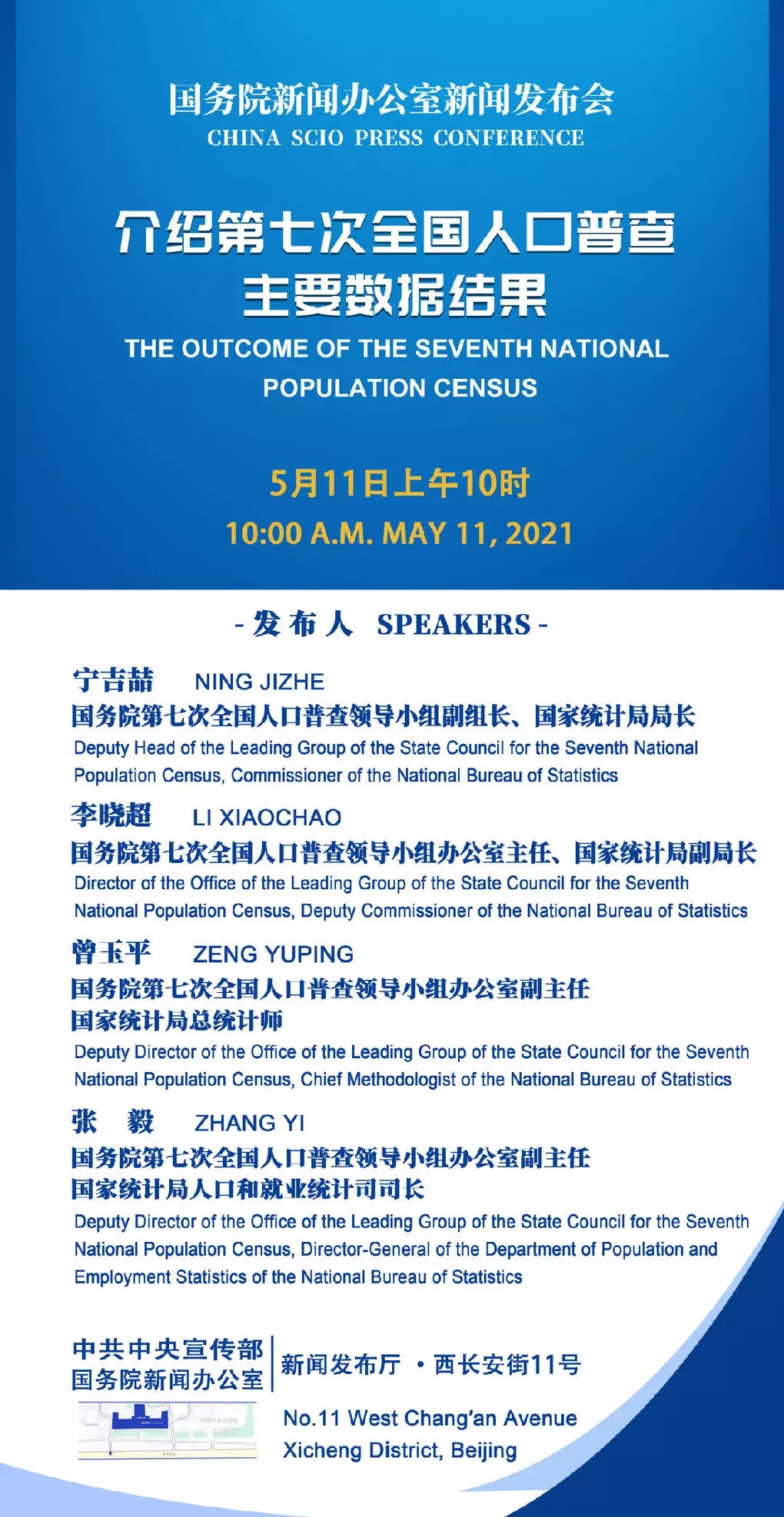 第七次全國人口普查主要數(shù)據(jù)今將公布 有哪些看點(diǎn),？