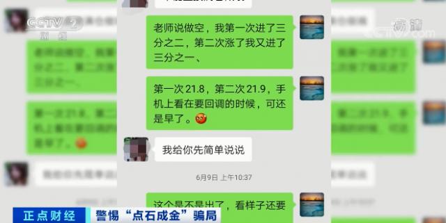 警惕新騙局,！投資平臺(tái)專門用來詐騙