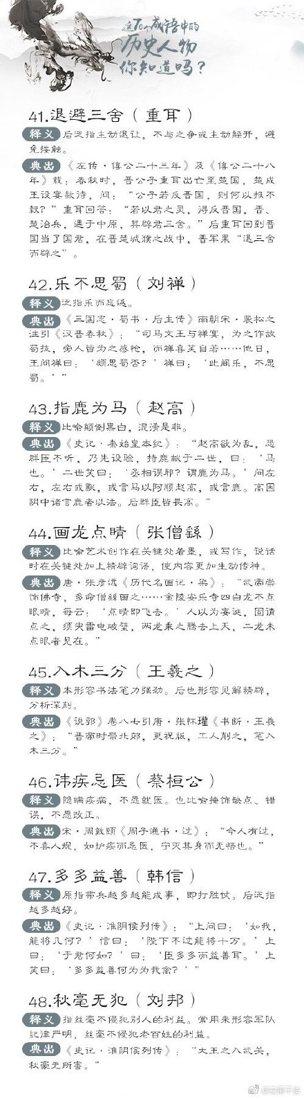 70個與歷史人物相關的成語,，你了解嗎？