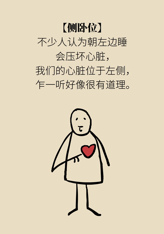 朝左邊睡會(huì)壓著心臟,？ 這七類人睡姿有講究
