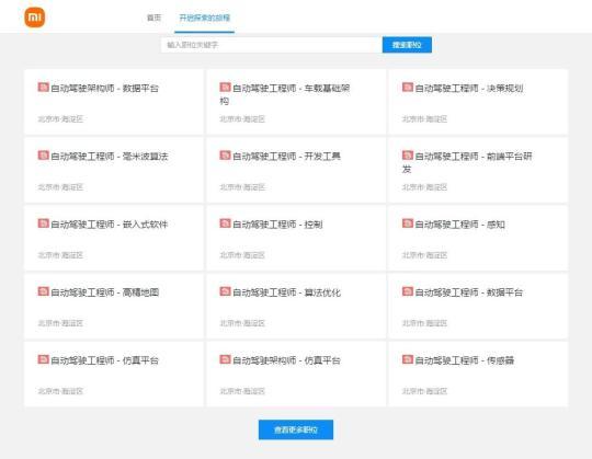 急招自動(dòng)駕駛?cè)瞬?！小米造車引猜想：在哪落戶？何時(shí)亮相,？