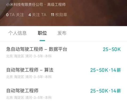 急招自動(dòng)駕駛?cè)瞬?！小米造車引猜想：在哪落戶,？何時(shí)亮相？