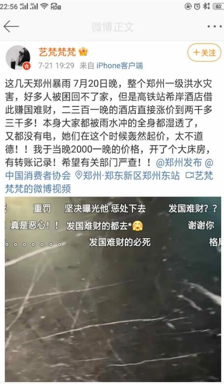 那天晚上“趁雨漲價”的鄭州酒店,，被罰50萬,！